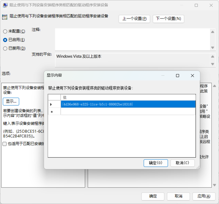 启用“阻止使用与下列设备安装程序类相匹配的驱动程序安装设备”策略，并添加显卡 Class GUID 进行限制