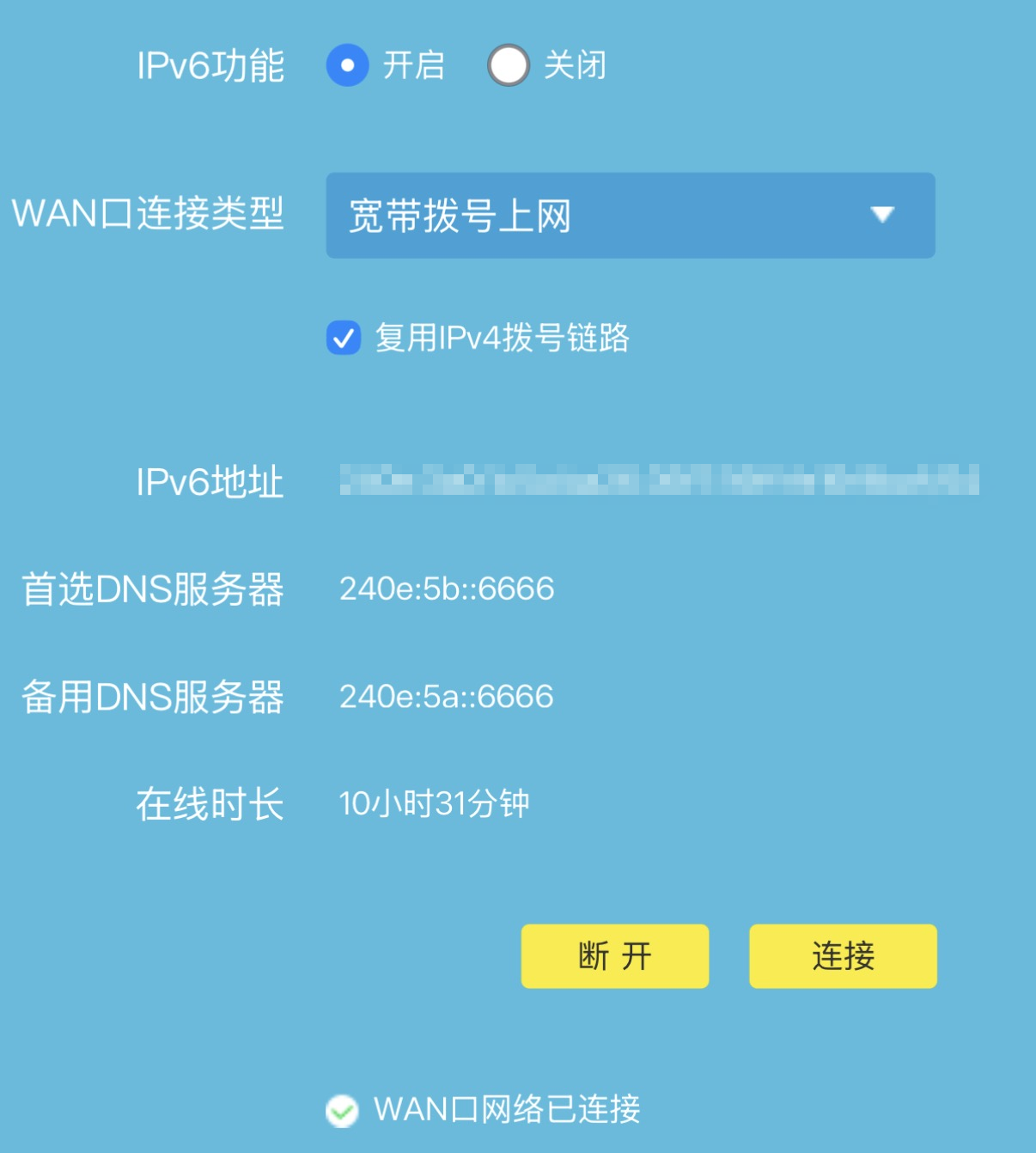 路由器后台 IPv6 设置页面,显示 IPv6 已开启,WAN 使用宽带拨号上网,已成功连接并获取 IPv6 地址,DNS 分别为 240e:5b::6666 和 240e:5a::6666,底部状态为「WAN 口网络已连接」。