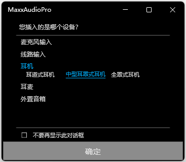 MaxxAudioPro 设置界面,选择音频设备(耳机已选中,中型耳塞式耳机高亮)
